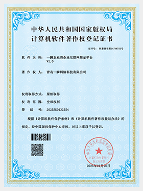 一瞬農(nóng)業(yè)類企業(yè)互聯(lián)網(wǎng)展示平臺